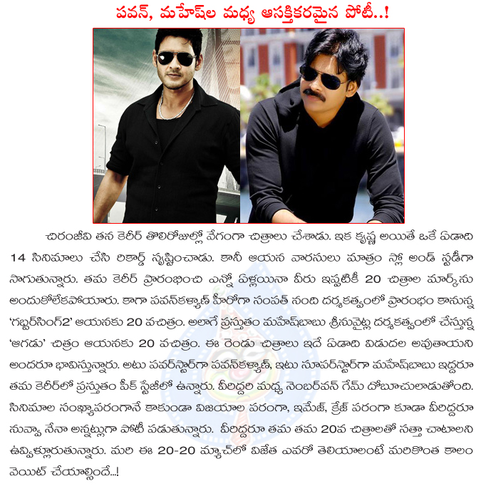 pawan kalyan,mahesh babu,20 20 match,20 20 match between mahesh babu and pawan kalyan,pawan kalyan movies list,mahesh babu movies list,pawan kalyan with mahesh babu,pawan kalyan and mahesh babu 20 movies  pawan kalyan, mahesh babu, 20 20 match, 20 20 match between mahesh babu and pawan kalyan, pawan kalyan movies list, mahesh babu movies list, pawan kalyan with mahesh babu, pawan kalyan and mahesh babu 20 movies